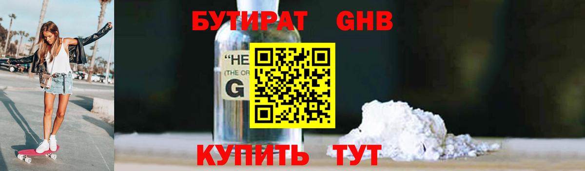 Бутират  Бутират GHB  Вход с VPN  Лысьва 
