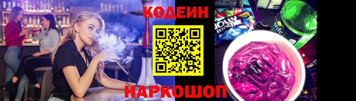 Лысьва  Кодеин напиток Lean (лин)  Вход с VPN 