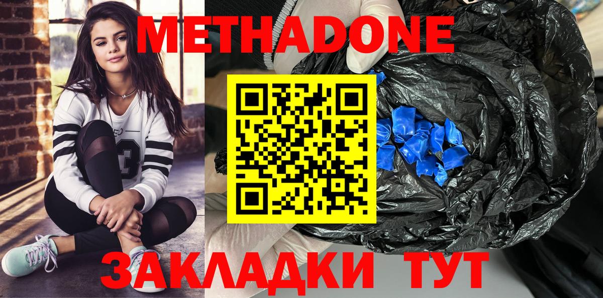 МЕТАДОН мёд  Вход с VPN  Лысьва 